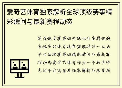 爱奇艺体育独家解析全球顶级赛事精彩瞬间与最新赛程动态 爱奇艺体育独家解析全球顶级赛事精彩瞬间与最新赛程动态