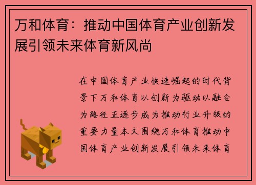 万和体育：推动中国体育产业创新发展引领未来体育新风尚
