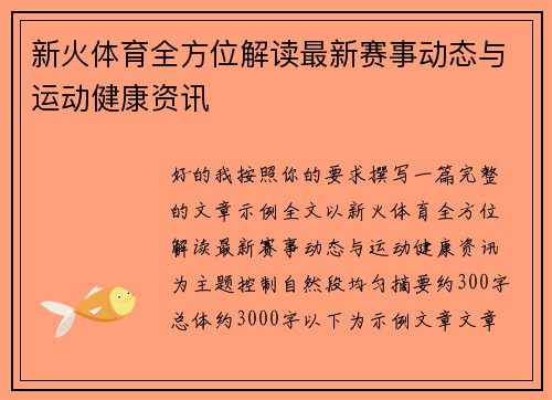 新火体育全方位解读最新赛事动态与运动健康资讯