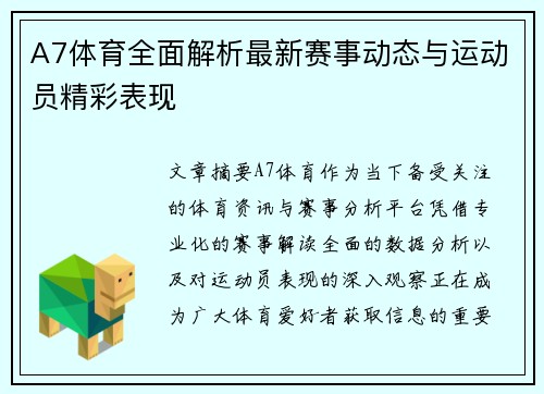A7体育全面解析最新赛事动态与运动员精彩表现 A7体育全面解析最新赛事动态与运动员精彩表现