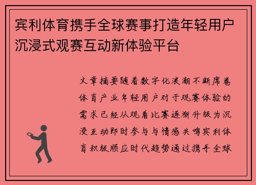 宾利体育携手全球赛事打造年轻用户沉浸式观赛互动新体验平台 宾利体育携手全球赛事打造年轻用户沉浸式观赛互动新体验平台