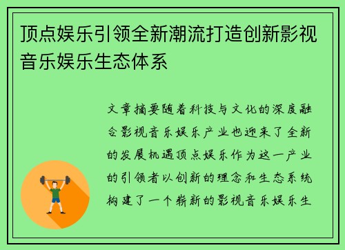 顶点娱乐引领全新潮流打造创新影视音乐娱乐生态体系 顶点娱乐引领全新潮流打造创新影视音乐娱乐生态体系