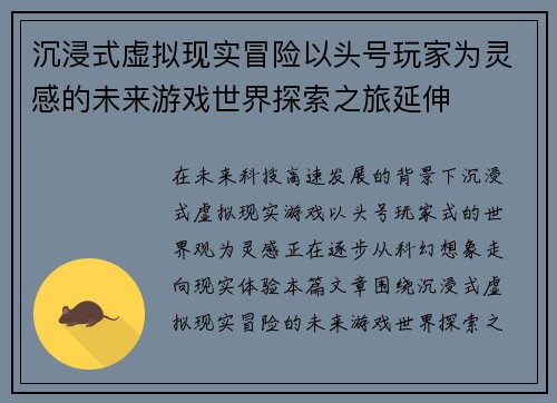 沉浸式虚拟现实冒险以头号玩家为灵感的未来游戏世界探索之旅延伸