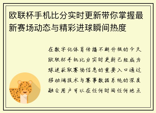 欧联杯手机比分实时更新带你掌握最新赛场动态与精彩进球瞬间热度 欧联杯手机比分实时更新带你掌握最新赛场动态与精彩进球瞬间热度