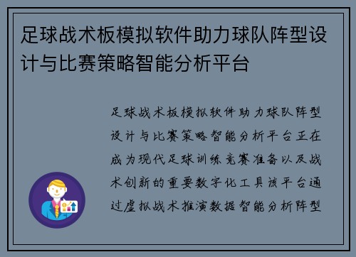 足球战术板模拟软件助力球队阵型设计与比赛策略智能分析平台 足球战术板模拟软件助力球队阵型设计与比赛策略智能分析平台