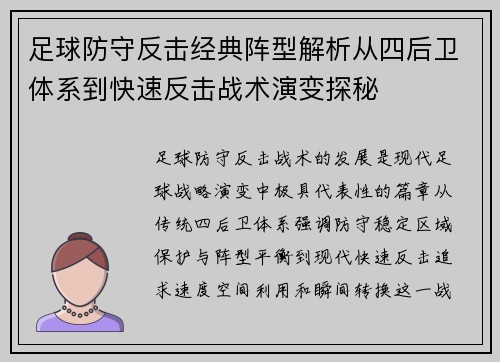 足球防守反击经典阵型解析从四后卫体系到快速反击战术演变探秘 足球防守反击经典阵型解析从四后卫体系到快速反击战术演变探秘
